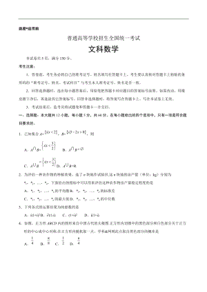 普通高等学校招生全国统一考试全国I文科数学答案.docx