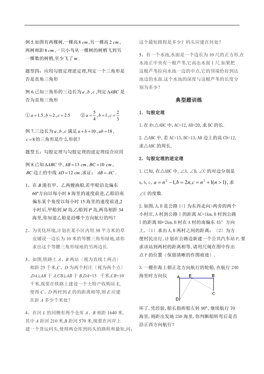 人教版八级下学期勾股定理知识点归纳和题型归类.docx_第3页