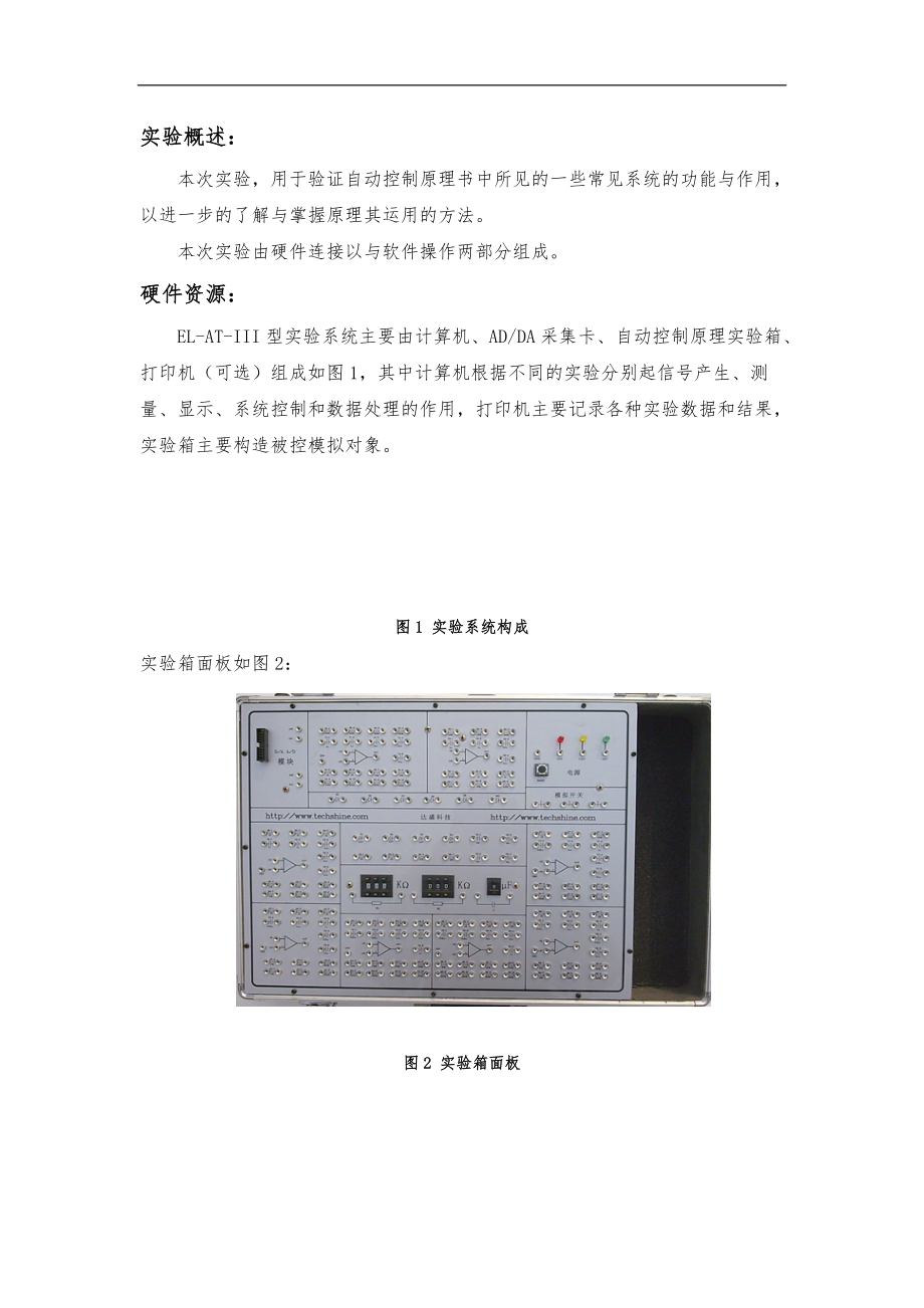 北京交通大学自动控制原理实验报告.docx_第2页