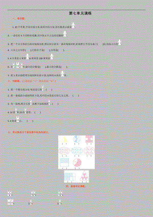 2022苏教版数学三级下册第七单元卷完整版.doc