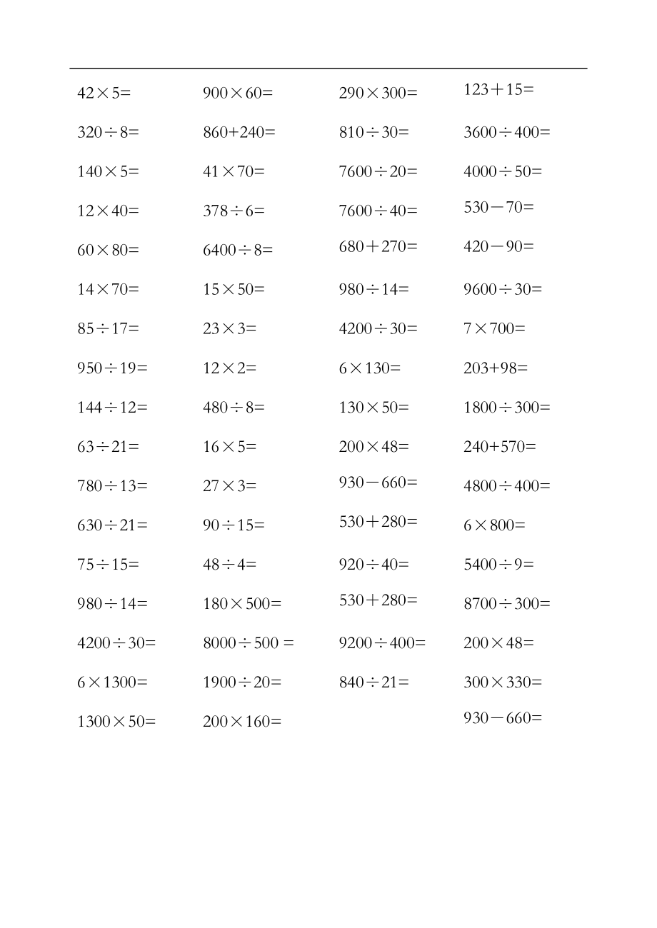 青岛版小学数学四级上册口算题200道.doc_第3页