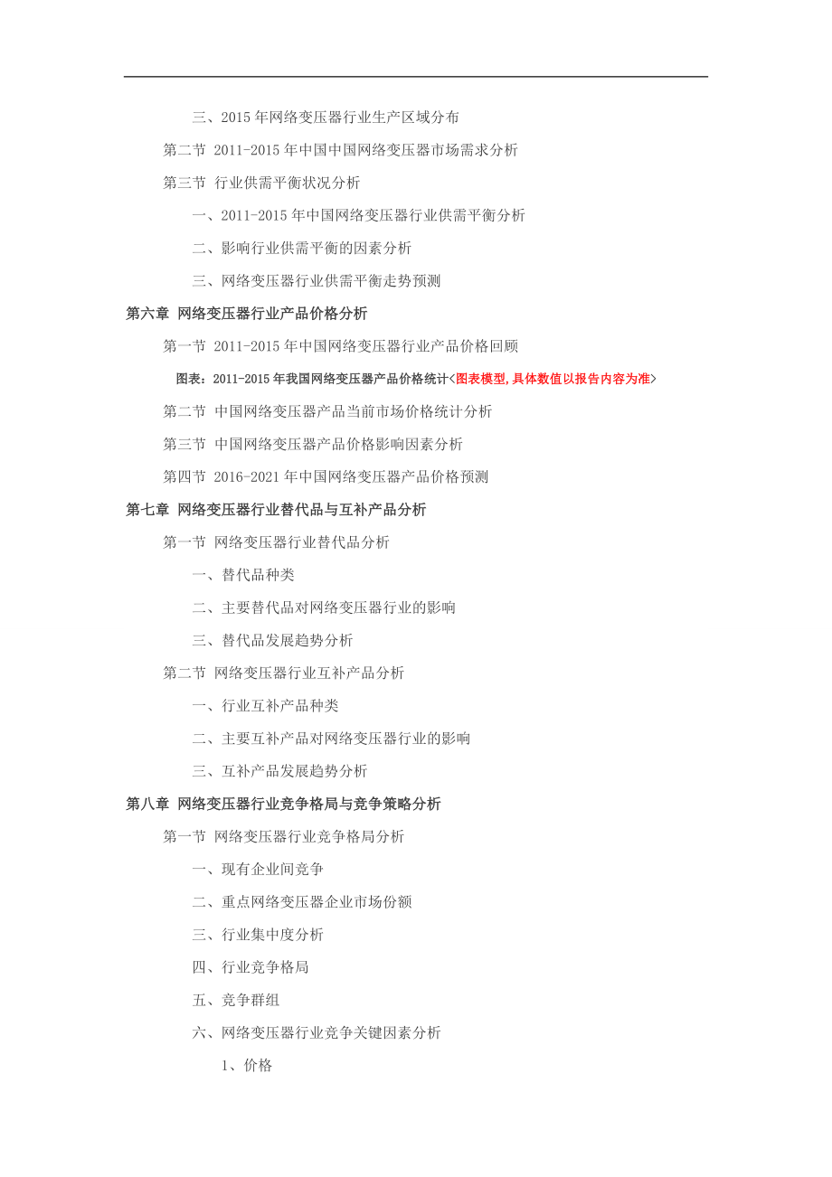 -2021网络变压器行业深度调查及发展前景研究报告.doc_第3页