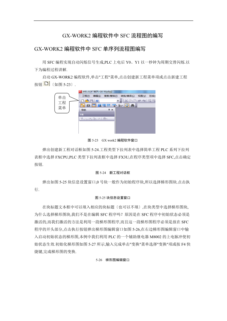 GX-Works2编程软件SFC流程图编写.docx_第1页