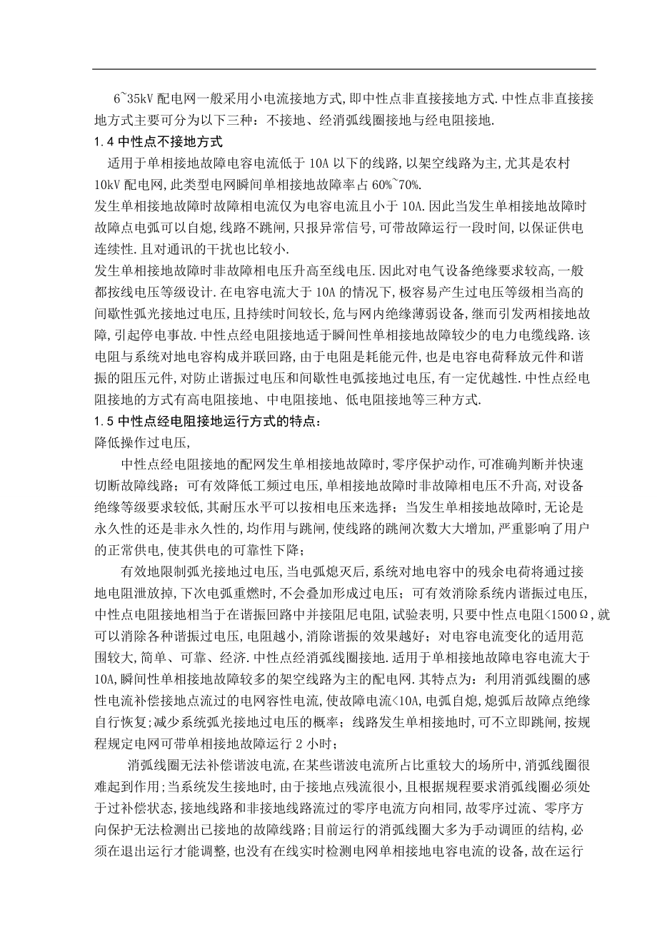 220KV中性点直接接地电网继电保护设计.doc_第2页