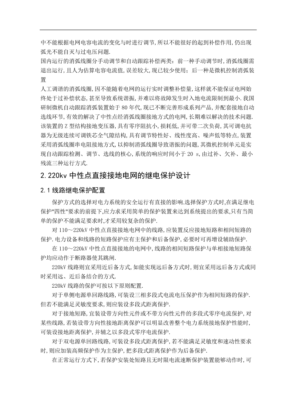 220KV中性点直接接地电网继电保护设计.doc_第3页