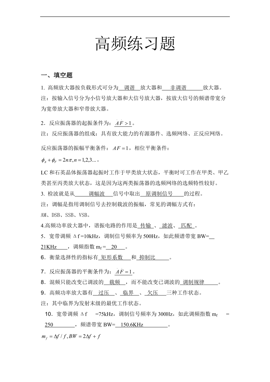 09级高频练习题问题详解.doc_第1页