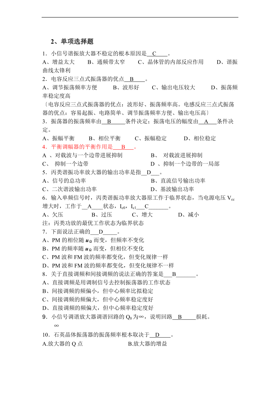 09级高频练习题问题详解.doc_第2页