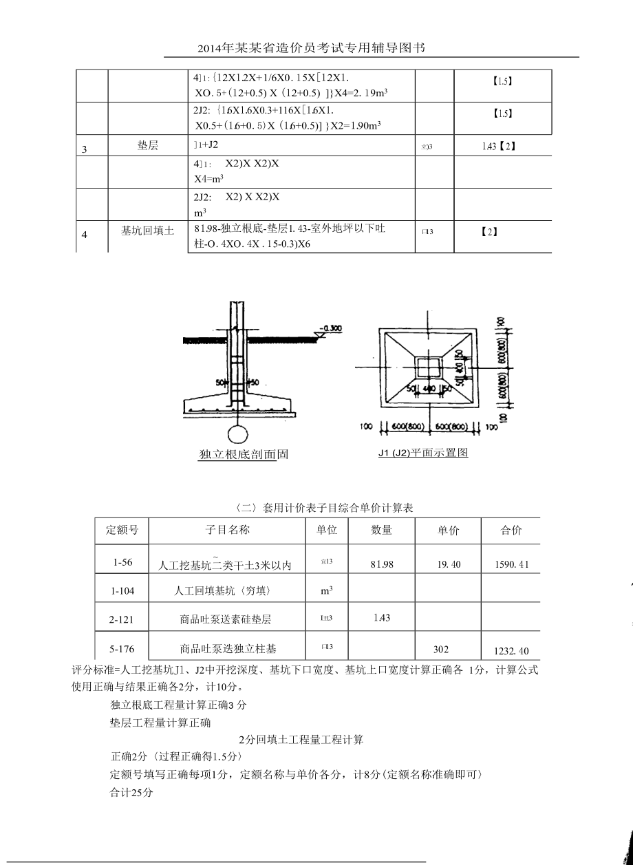 江苏省土建造价员真题及问题详解解析汇报.doc_第2页