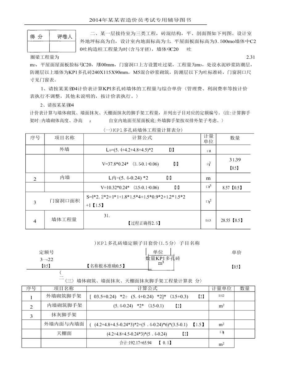 江苏省土建造价员真题及问题详解解析汇报.doc_第3页