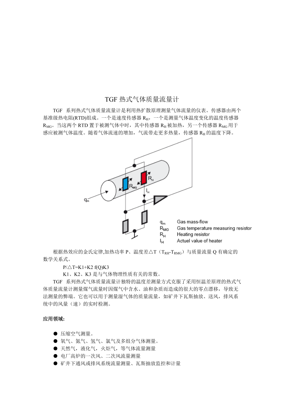 TGF热式气体质量流量计概述.docx_第1页