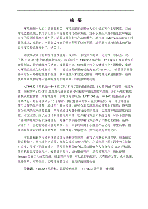 基于51单片机的环境监控系统的设计.docx