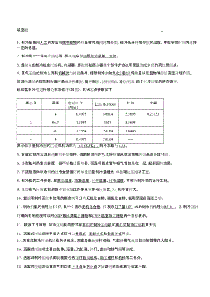 制冷原理及设备题库.docx