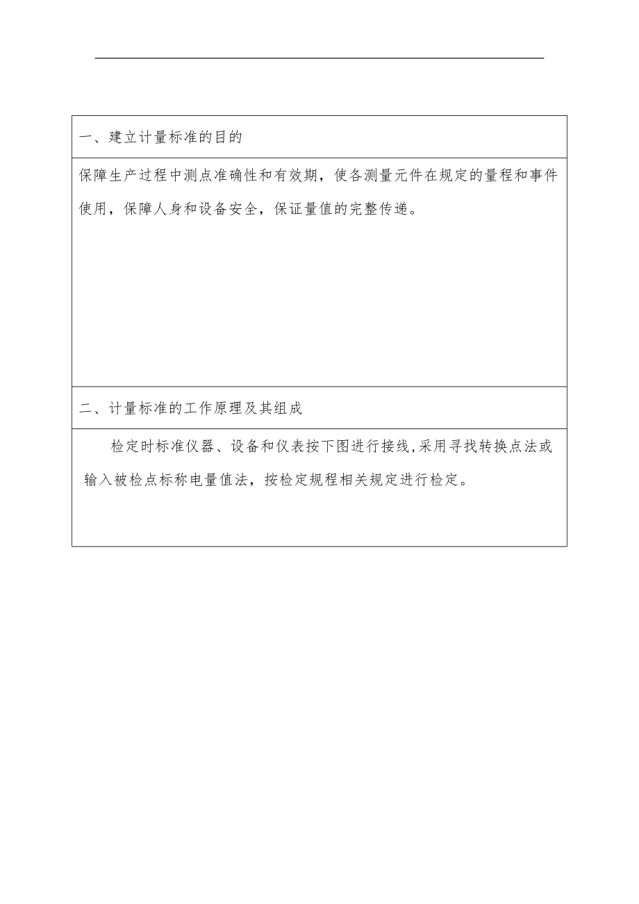 0.5级配热电阻用温度仪表检定装置技术报告.doc_第3页