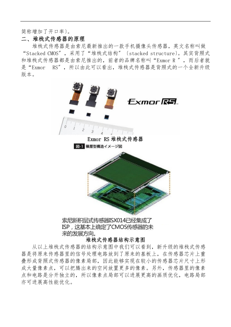 背照式和堆栈式摄像头的区别.docx_第3页