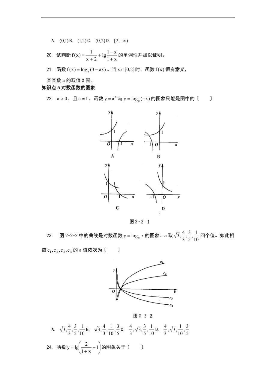 1对数函数及其性质基础训练题.doc_第3页