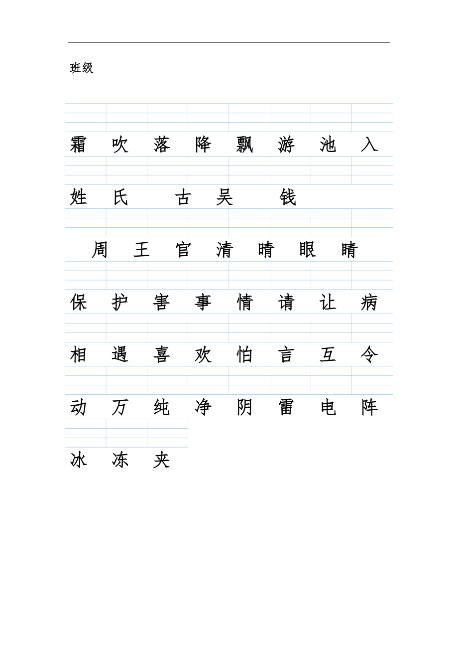 小学一级语文下册生字表注音练习.doc_第2页