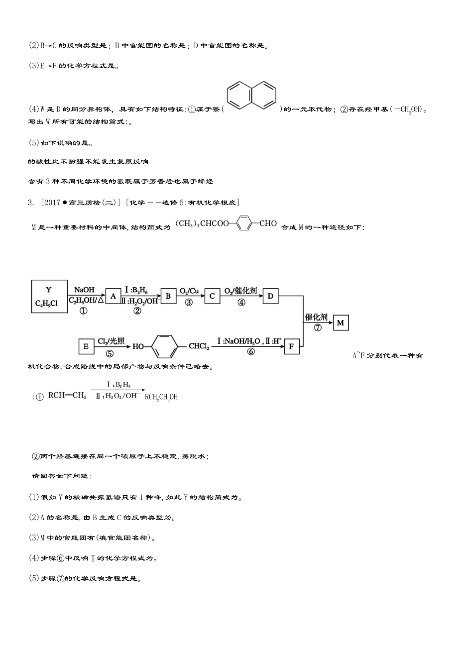 有机化学推断题专题大总汇编.doc_第2页