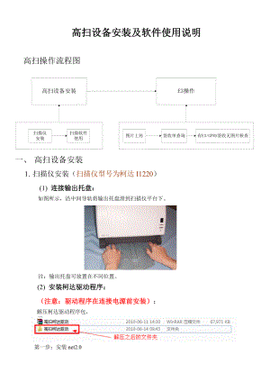 高扫设备安装及软件使用说明.docx