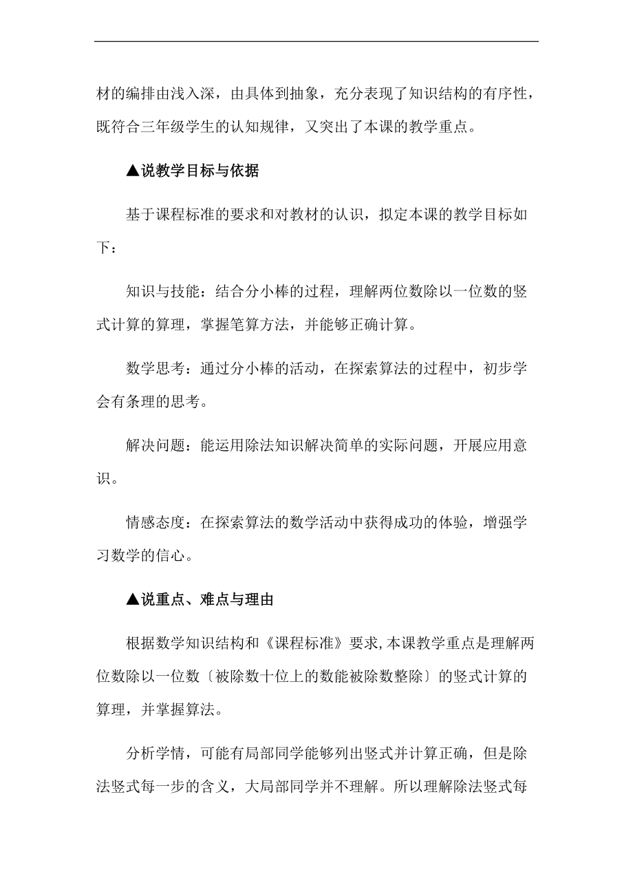 01分桃子说课稿子北师大版数学三级下册.doc_第2页