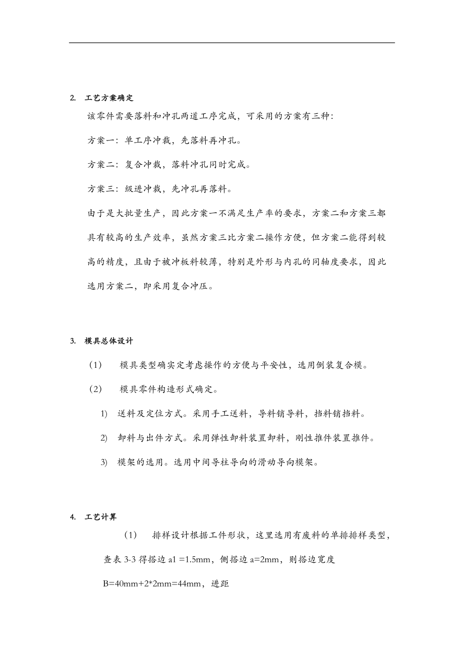 冲裁模设计说明.docx_第2页