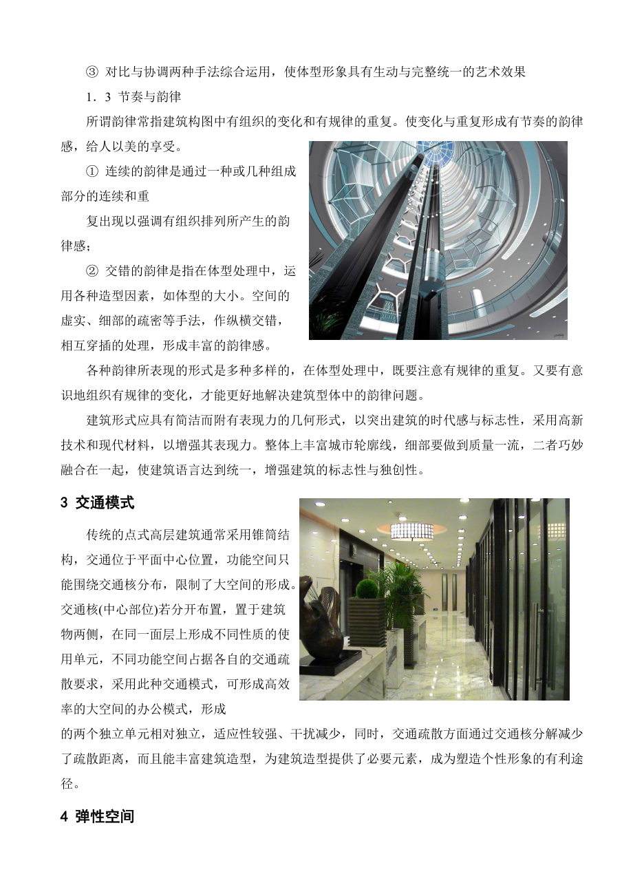 浅谈现代高层办公建筑设计.docx_第3页