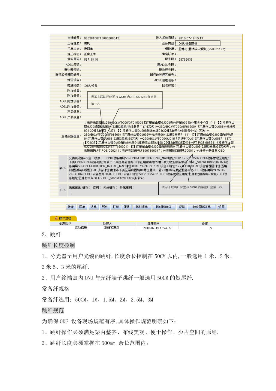 FTTH装维操作规范.docx_第2页