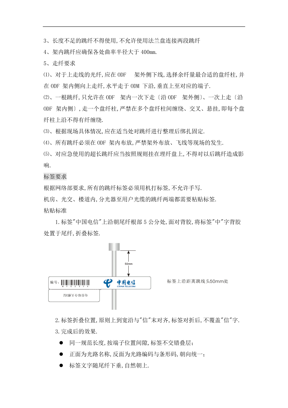 FTTH装维操作规范.docx_第3页