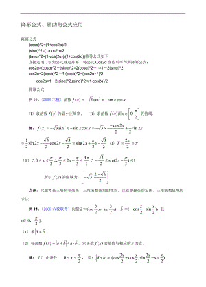降幂公式辅助角公式应用.doc
