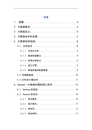 大数据处理技术研究24.docx