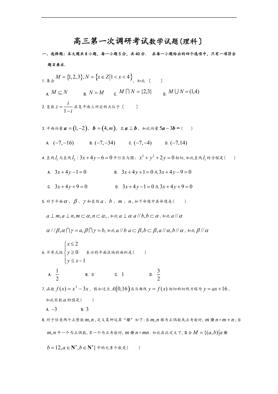 惠州一模数学.doc_第1页