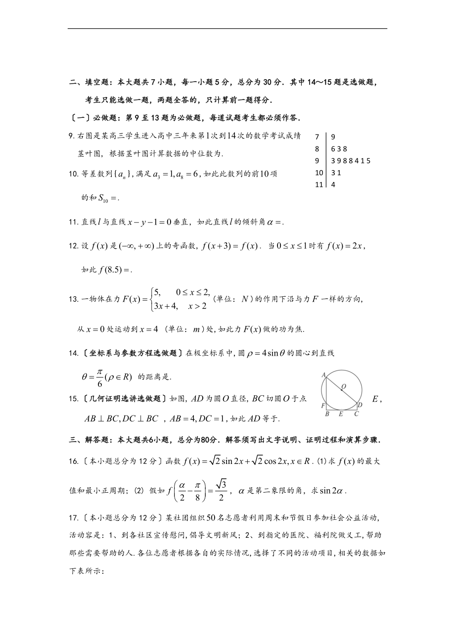 惠州一模数学.doc_第2页