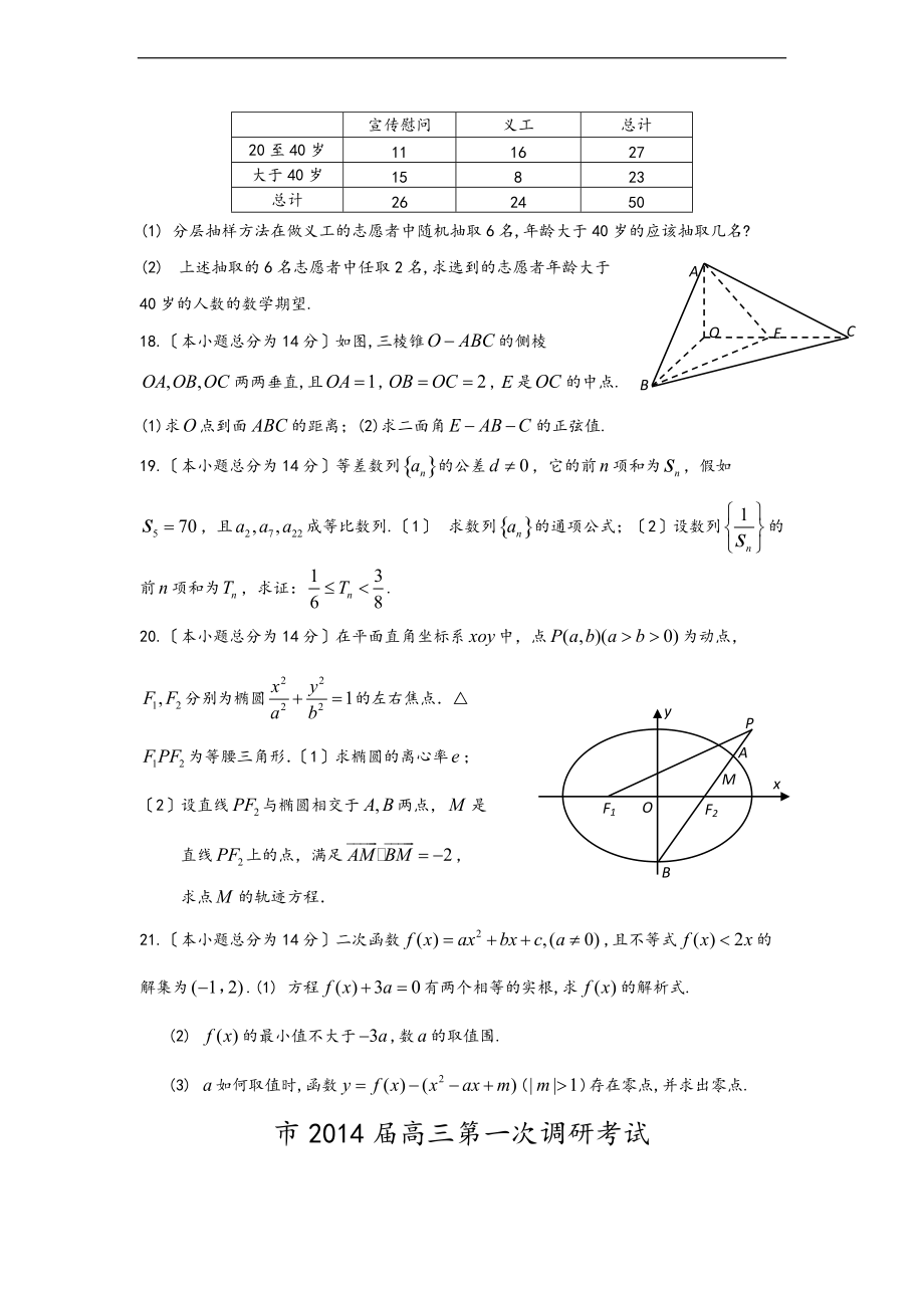 惠州一模数学.doc_第3页