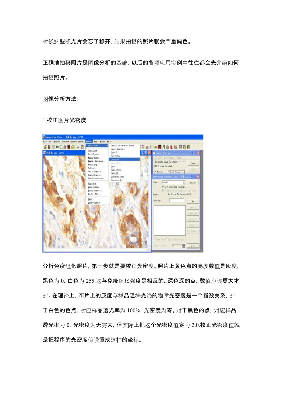 灰度值和光密度值在免疫组化定量分析.docx_第3页