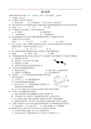 杨浦区初三化学三模.doc