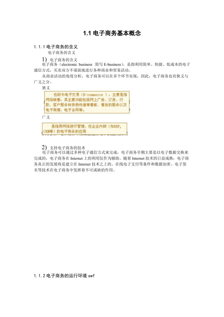 电子商务的发展状况与趋势.docx_第2页