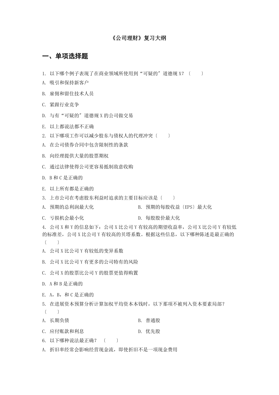 公司管理系统理财考题及问题详解.doc_第1页