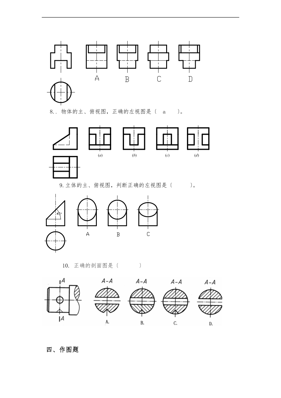 0708学第一学期0731机械制图与CAD网络重修练习题.doc_第3页