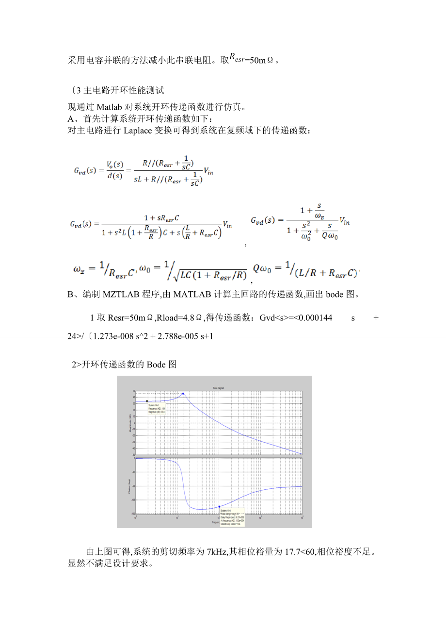 BUCK变换器设计报告.docx_第3页