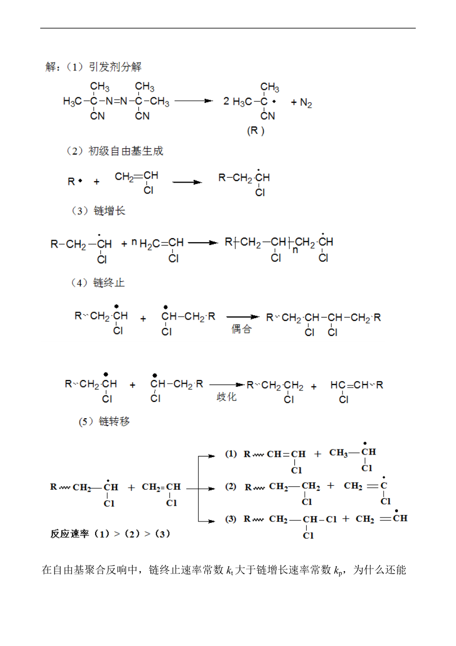 高分子课后习题问题详解90120.doc_第3页