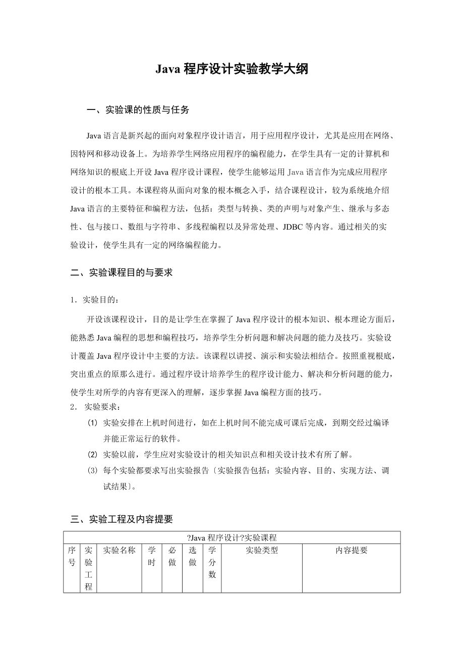 四川师范大学软件工程java实验报告.docx_第1页