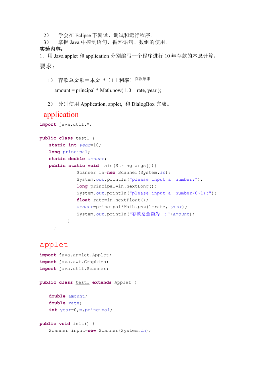 四川师范大学软件工程java实验报告.docx_第3页