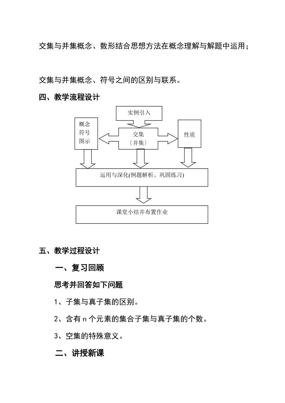 1.31集合的运算交集并集解读汇报.doc_第2页