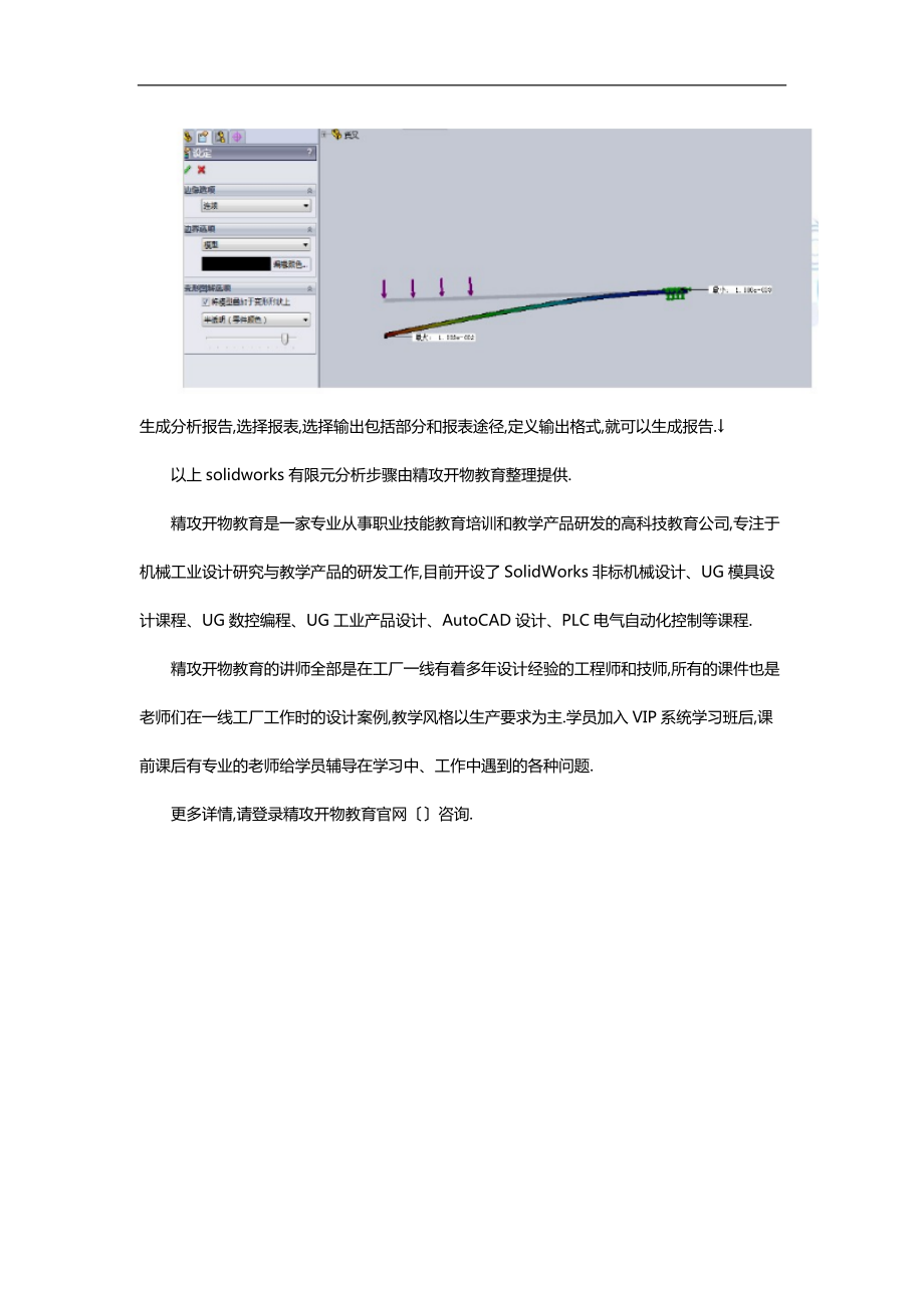 solidwors有限元分析步骤.docx_第2页