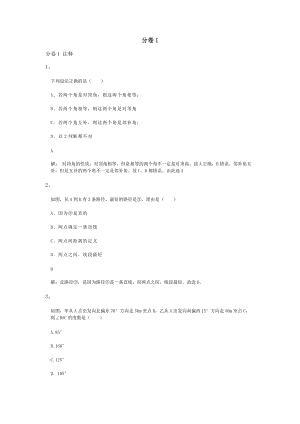 七级数学几何图形初步章节练习有答案有解析.docx