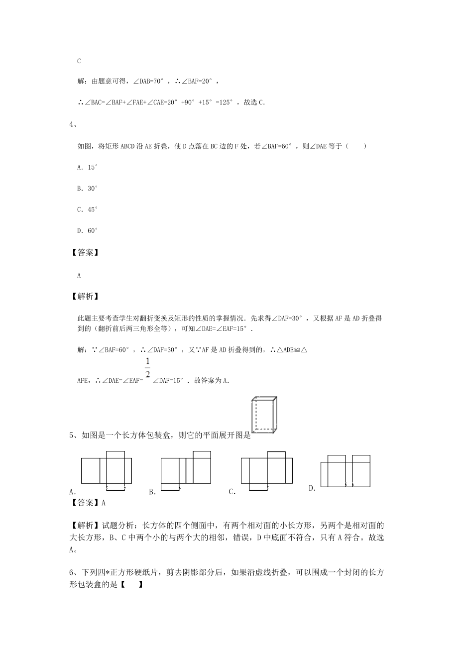 七级数学几何图形初步章节练习有答案有解析.docx_第2页