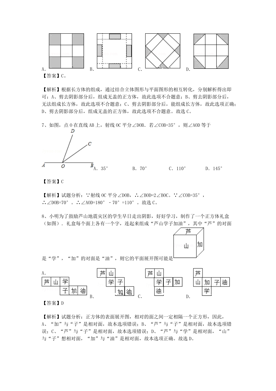 七级数学几何图形初步章节练习有答案有解析.docx_第3页