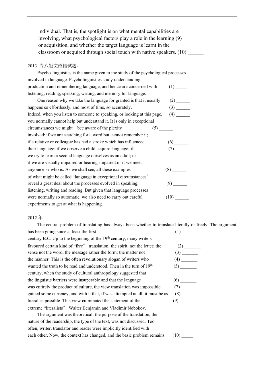 -专八改错真题及问题详解.doc_第2页