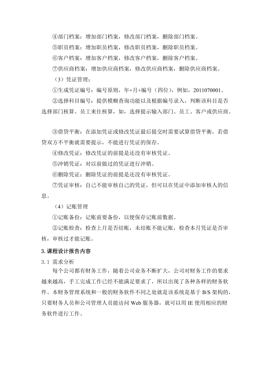 财务报告及管理知识分析系统.docx_第2页