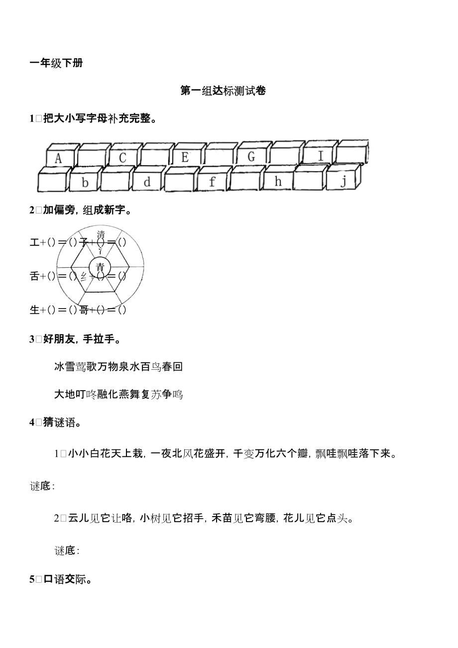 一级下语文1-7单元练习题纠错题.docx_第1页