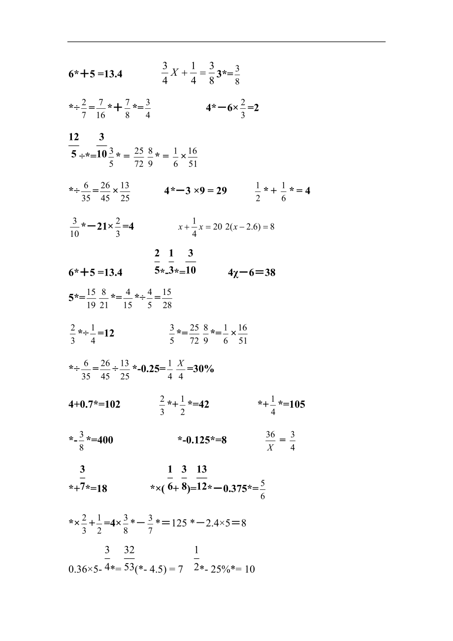 六级解方程和解比例.docx_第2页